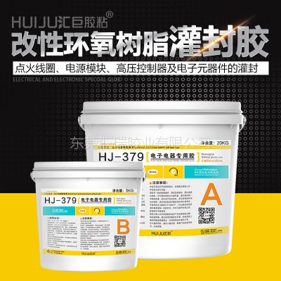 HJ-379改性环氧树脂电子灌封胶电子零件防水灌缝胶硅胶粘接填充剂