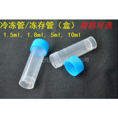 冷冻管/冻存管1.5ml/1.8ml/5ml/10ml、冻存管盒