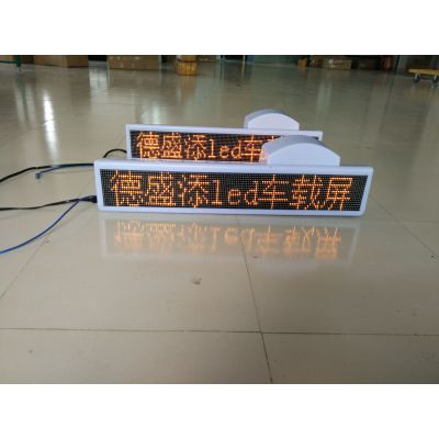 山东济宁市出租车led顶灯-gps车载电子字幕滚动显示屏