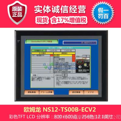 欧姆龙 可编程终端 NS12-TS00B-ECV2型可编程终端