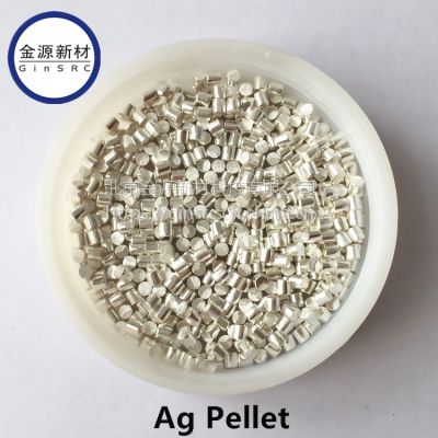 高纯银蒸发颗粒 银粒 Ag Pellet 金源新材供应