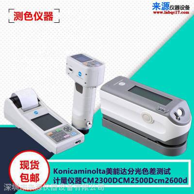 KonicaMinolta CM2600d Spectrophotometer(Ῠܴɫ