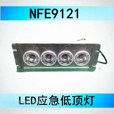 NFE9121B/K-T1 LED应急顶灯 海洋王NFE9121B/K-T1同款 楼道停电应急灯