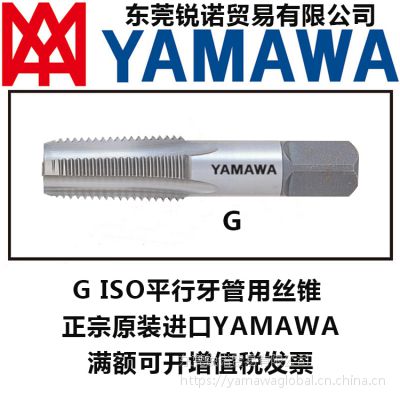 ***进口日本弥满和 YAMAWA G标准斜形牙管用平行螺纹加工丝攻 1' - 11 丝锥