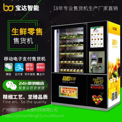 小区水果蔬菜自动售货机 无人智能售菜机 智能贩卖机厂家