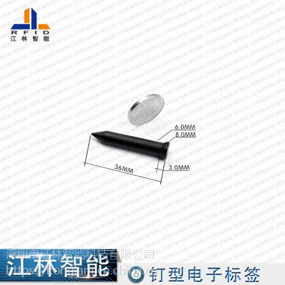 深圳江林卡厂批发定制钉子型标签 异形标签 树木标签 125khz