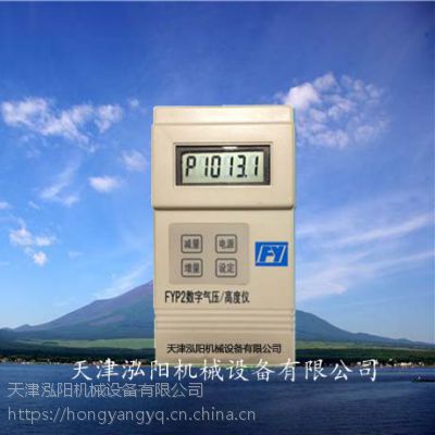 FYP-2数字式气压/高度仪用途 数字大气压力表指标