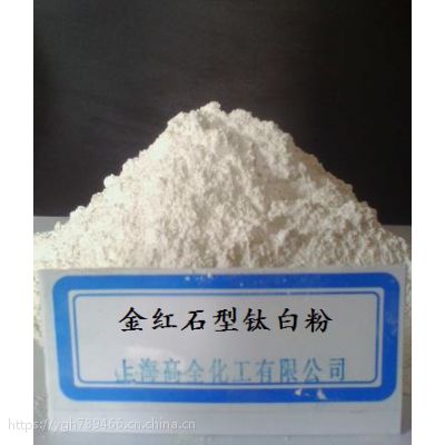 高全化工钛白粉系列-金红石型钛白粉 R218 （通用型）