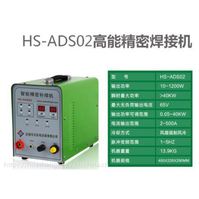 ADS02智能精密冷焊机