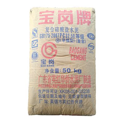 英德宝岗牌水泥 复合硅酸盐P.C 32.5R 宝岗水泥