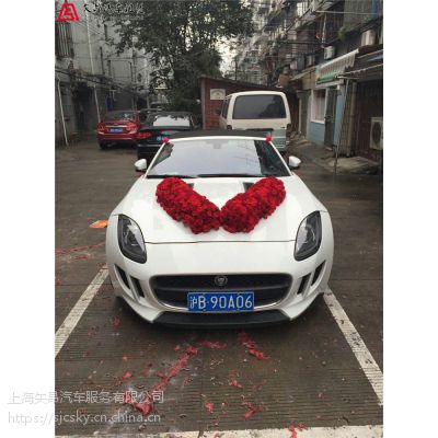 租玛捷豹F-TYPE 上海租F-TYPE 租捷豹婚车 静态展示 上海租婚车