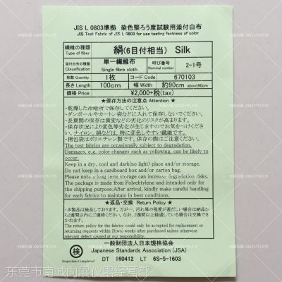 广东东莞jis L 0803添付白布jis单纤维布 丝 2 1 绢价格 中国供应商