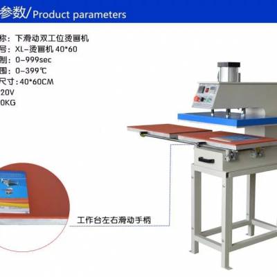 恒钧下移动气压烫钻机 帆布袋热转印设备 下移动气压印花机 印花烫画设备