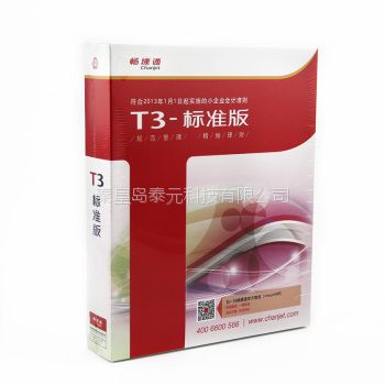 秦皇岛用友软件 用友T3财务通