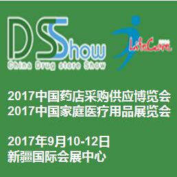 2017中国药店采购供应博览会 2017中国家庭医药用品展览会