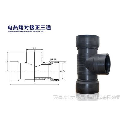 电熔对接正三通D75～630mm 1.0～1.6MPa可选 钢丝网骨架管/PE管适用