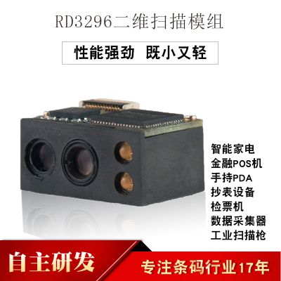 远景达RD3296 一体轻量化嵌入式设计 USB/RS232自助手持终端二维条码扫描模块