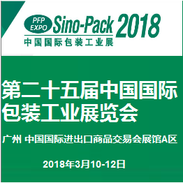 2018第二十五届中国国际包装工业展览会(Sino-Pack2018)