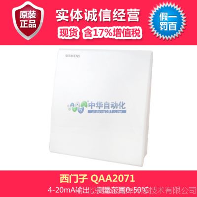 西门子 楼宇 QAA2071型室内温度传感器(有源输出),含17%增值税