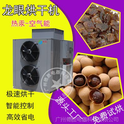 定制泰保TB-ZT-HGJ03龙眼烘干机，使用空气能烘干效果好