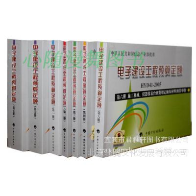 雷达设备安装电子定额-专用通信设备安装电子定额-电子预算定额