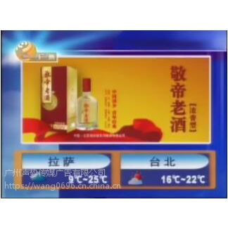 18年广州电视台 天气预报 城市窗口5秒标版广告 价格 厂家 中国供应商