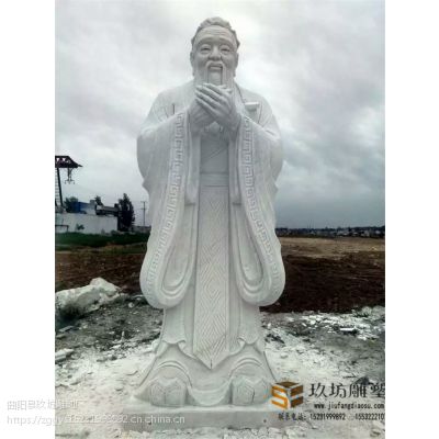 石雕孔子传统人物汉白玉雕塑名人石像定制加工校园文化广场摆件 玖坊雕塑