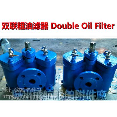 飞航CB/T425-94船用低压粗油滤器,双联低压粗油滤器Duplex oil filter