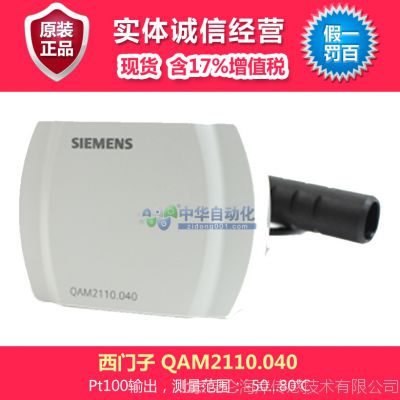 西门子 楼宇 QAM2110.040型风道温度传感器,含17%增值税