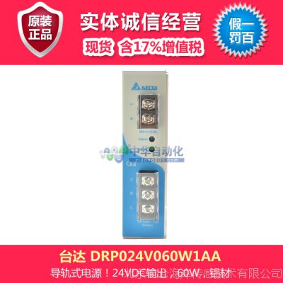 台达电源 DRP024V060W1AA 24VDC输出 60W 台达电源