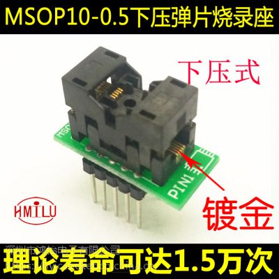 MSOP10-0.5MSOP10转DIP10测试座 烧录座 MSOP10 编程座SSOP10