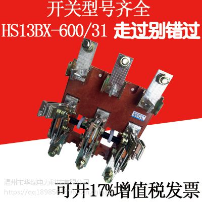 HD13BX-600A/31 HD13B3PͶբ뿪ʽתܸ
