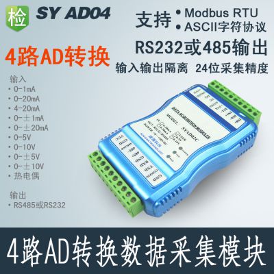 信号AD转换器0-5V0-10V4-20mA转RS485模拟量输入采集模块MODBUS