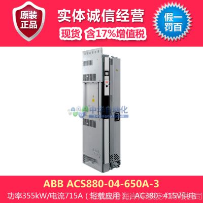 ABB变频器 ACS880-04-650A-3 355KW 380~415V供电 含税