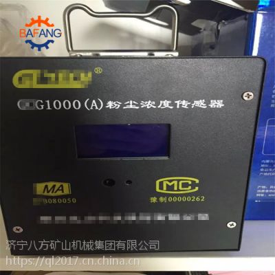 厂家直销粉尘浓度测定仪GCG1000粉尘浓度传感器