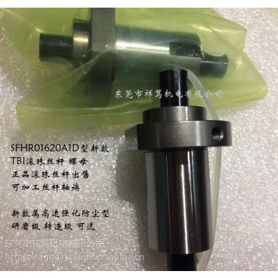 TBI MOTION丝杆;SFNH01205-2.8型;SFNHR01205B1D型;机床滚珠螺杆