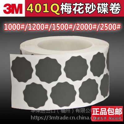 ***3M 401Q÷ɰֽ ճɰֽ޸׹޲ĥƬ