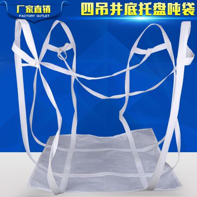清远品诺包装品牌厂家直销集装袋、吨袋、桥梁预压袋 软托盘 太空袋1吨1.5吨2吨集装袋塑料包装