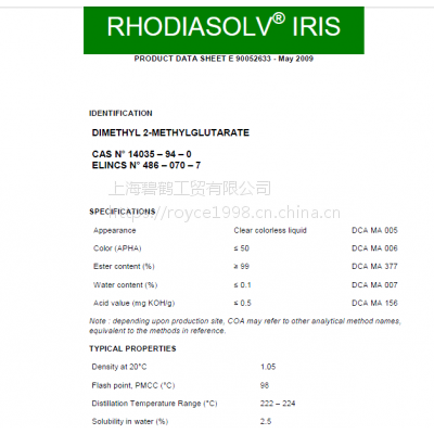 罗迪亚环保低气味溶剂IRIS长期供货
