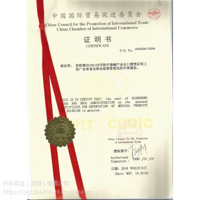 Free Sale Certificate自由销售证明