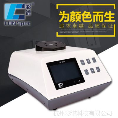 CS-800台式分光测色仪 精密专业测色仪 涂料纺织塑胶食品分光仪