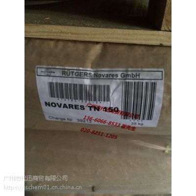 RUTGERS德国吕特格Novares TN-150芳香烃C9/10固体石油树脂