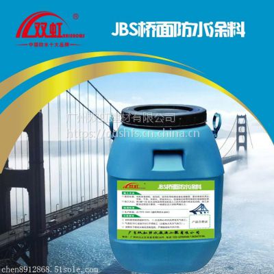 JBS桥面防水涂料广州大桥旧桥改造工程品牌