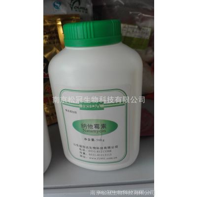 供应食品级 纳他霉素 那他霉素 防腐保鲜剂