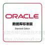׹ģOracleݿ׼ Standard Edition֧2CPUSVR
