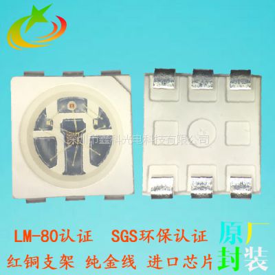 led5050RGB灯珠 内置IC幻彩5050灯珠 四脚六脚5050RGB灯珠