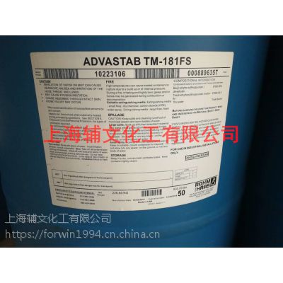 美国罗门哈斯TM181FS甲基硫醇锡热稳定剂陶氏低气味有机锡