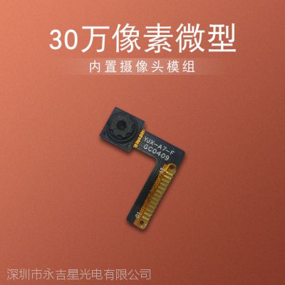 30万定焦摄像头模组 永吉星厂家承接批量手机平板摄像头模组