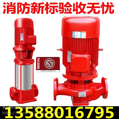 3CF认证 消防泵/喷淋泵/消火栓泵/多级单级/增压稳压水泵/XBD3.2/20-15KW