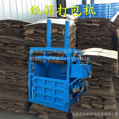 编织袋打包机 立式中药材打包机 启航牌废旧易拉罐打块机价格
